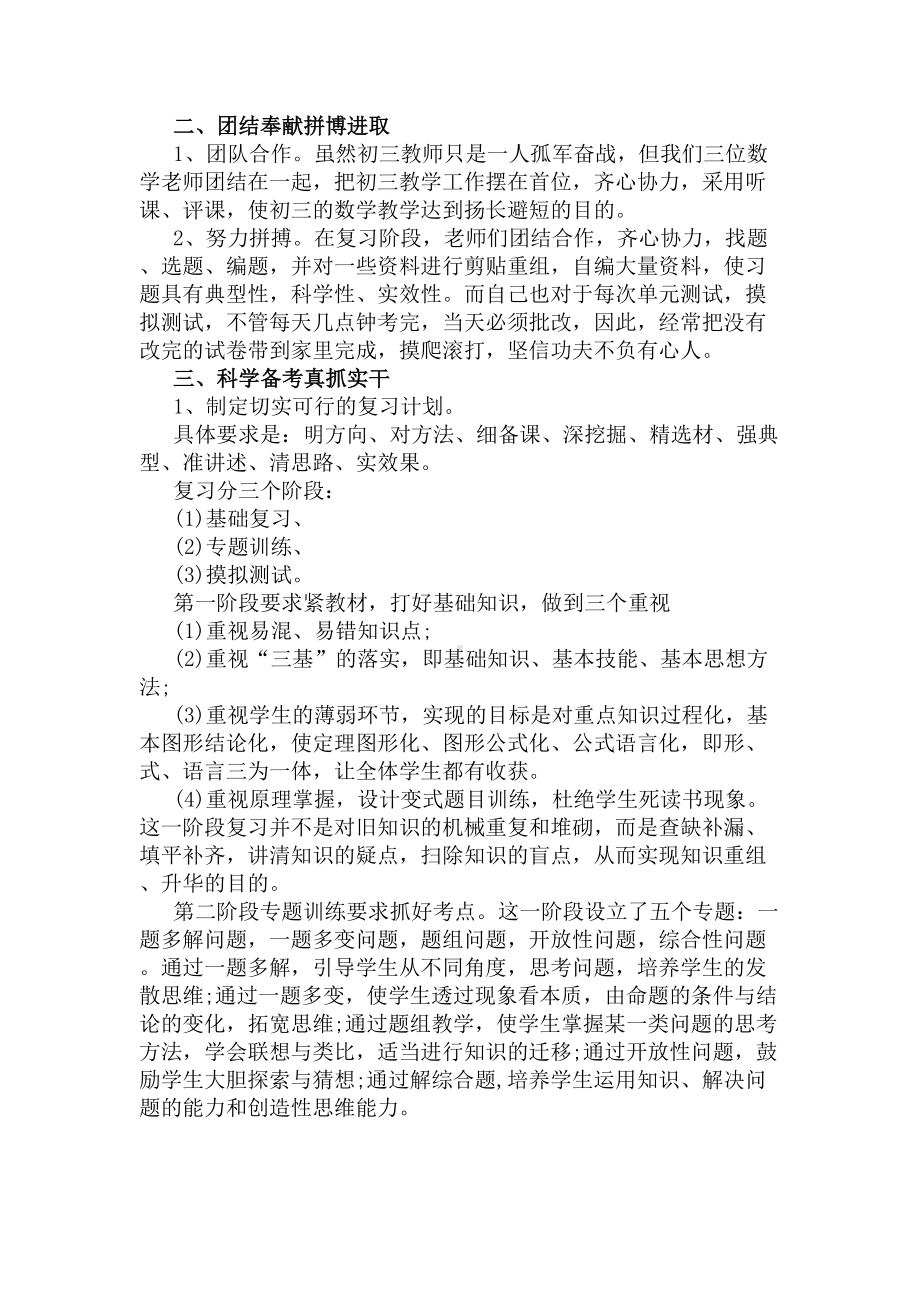 初三数学年度工作总结(DOC 7页).docx_第2页