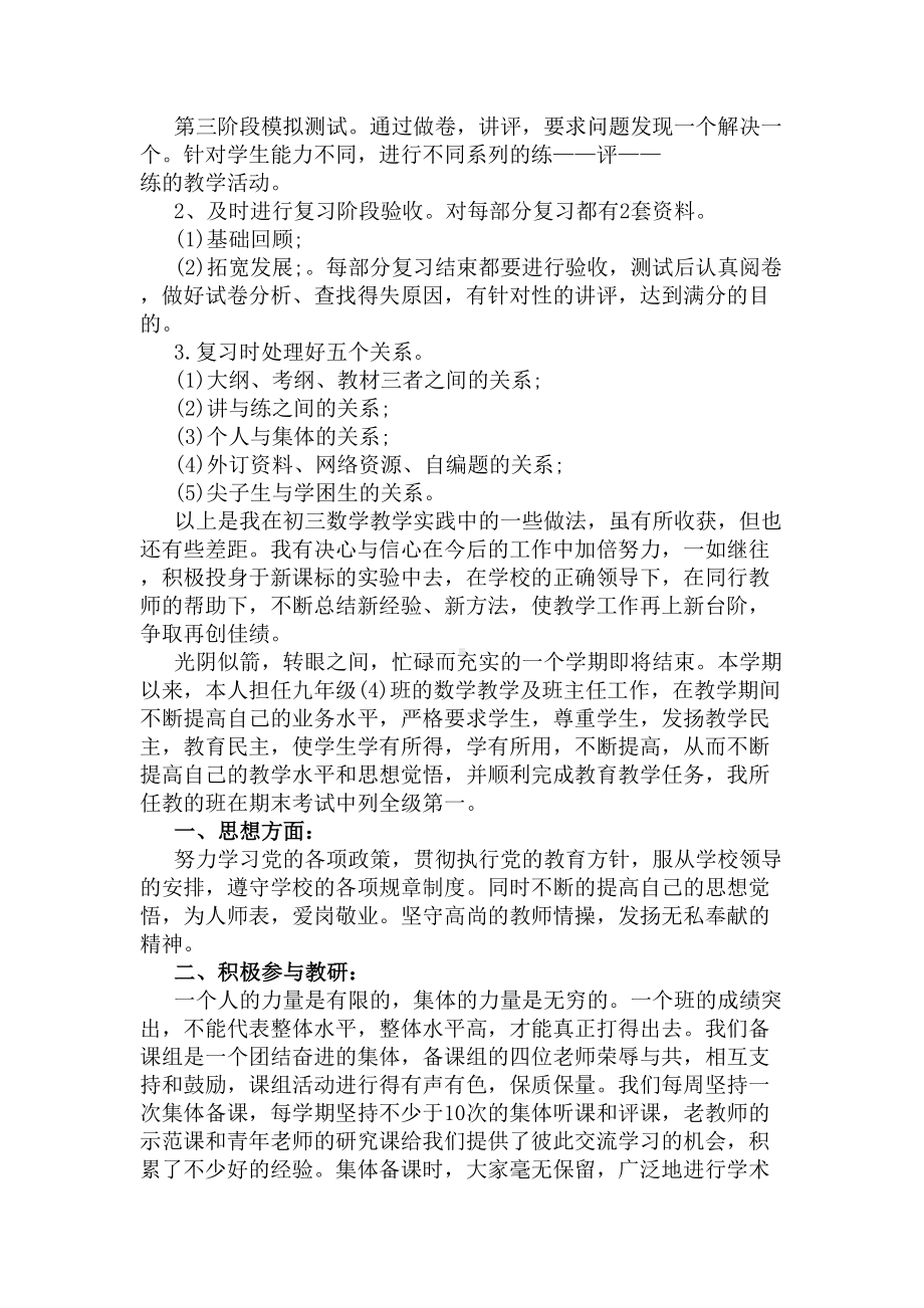 初三数学年度工作总结(DOC 7页).docx_第3页