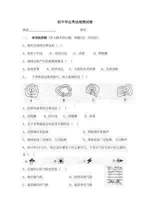 初中地理中考试卷(DOC 13页).doc