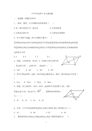 华师大版八年级数学下册《平行四边形》单元测试题(DOC 6页).docx