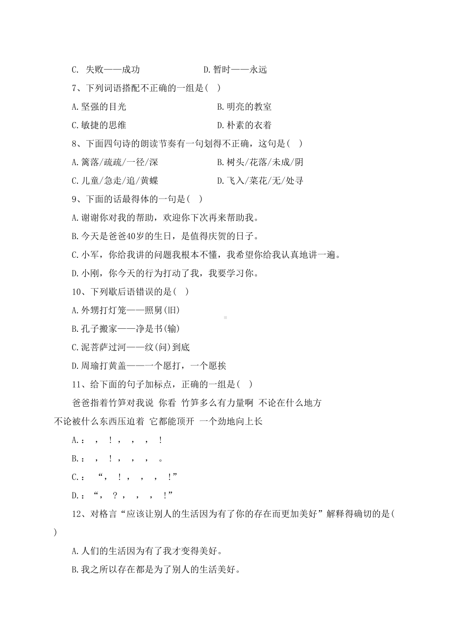 名校小升初语文模拟试卷及答案(DOC 13页).doc_第2页