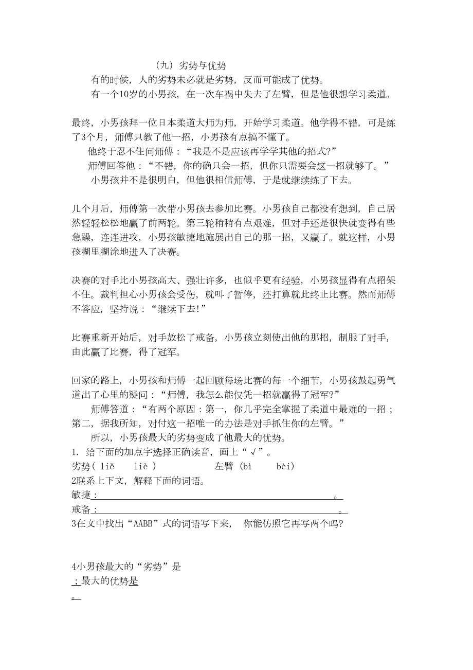 四年级语文阅读理解练习题(DOC 5页).doc_第1页