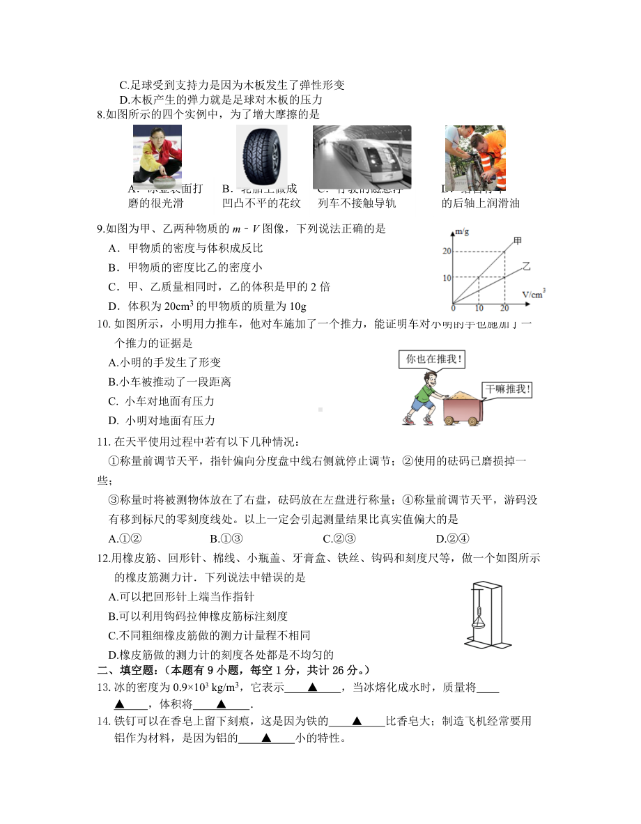 江苏省南京市联合体2022-2023八年级初二下学期期中物理试卷+答案.docx_第2页