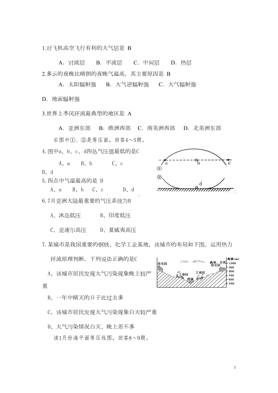 地球上的大气复习题答案资料(DOC 14页).doc_第1页