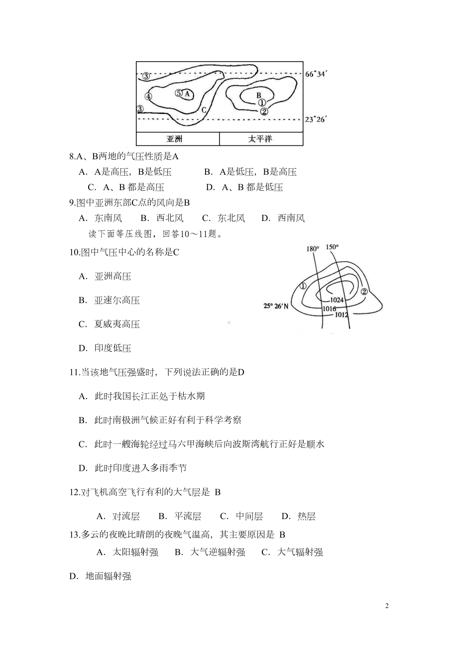 地球上的大气复习题答案资料(DOC 14页).doc_第2页