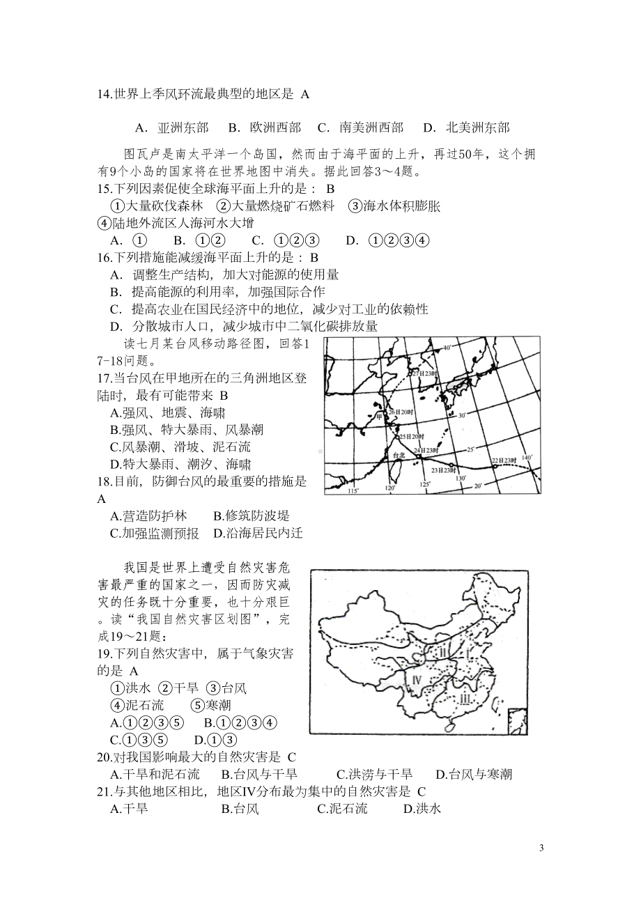 地球上的大气复习题答案资料(DOC 14页).doc_第3页