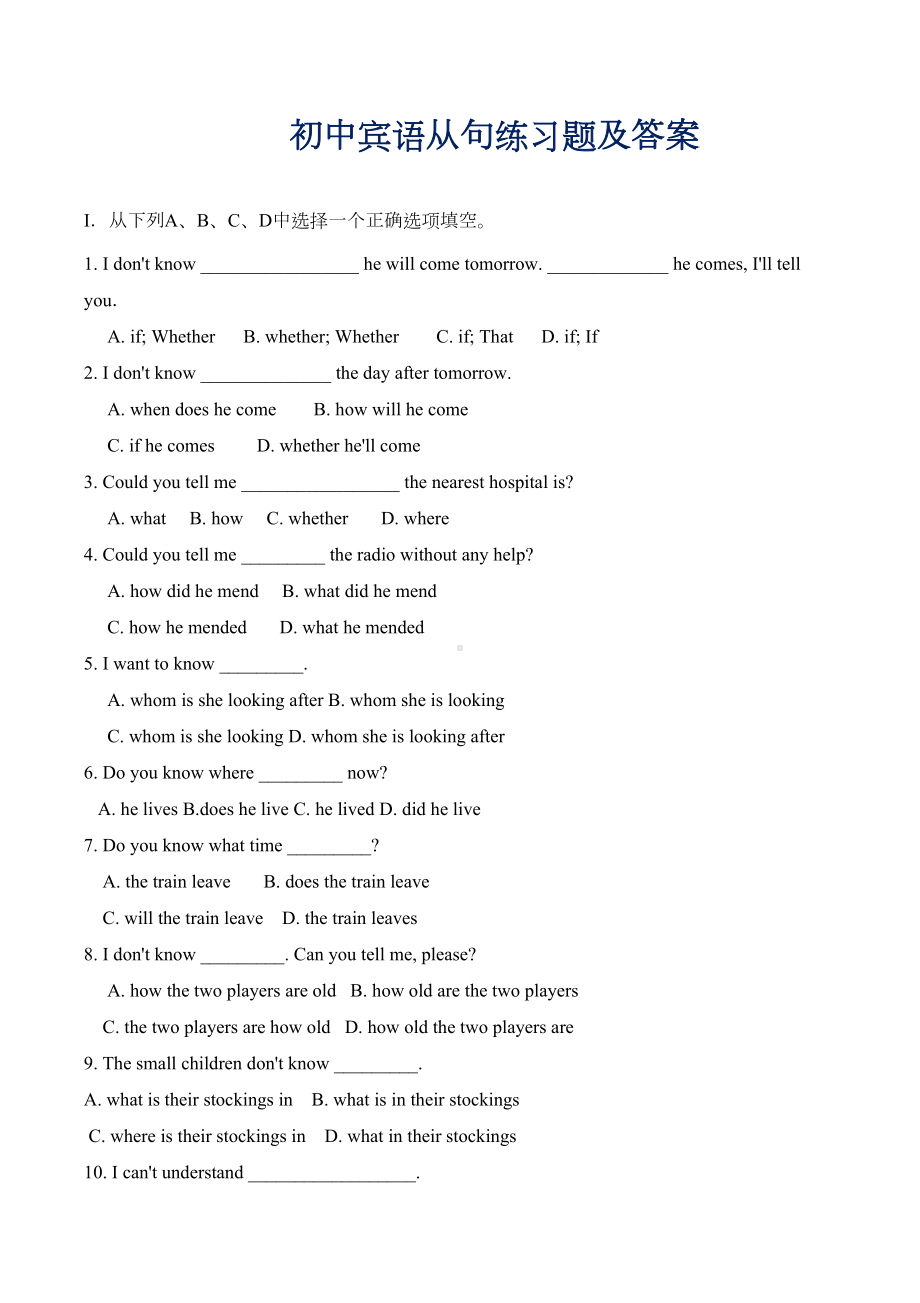 初中宾语从句练习题含有答案-(DOC 13页).docx_第1页