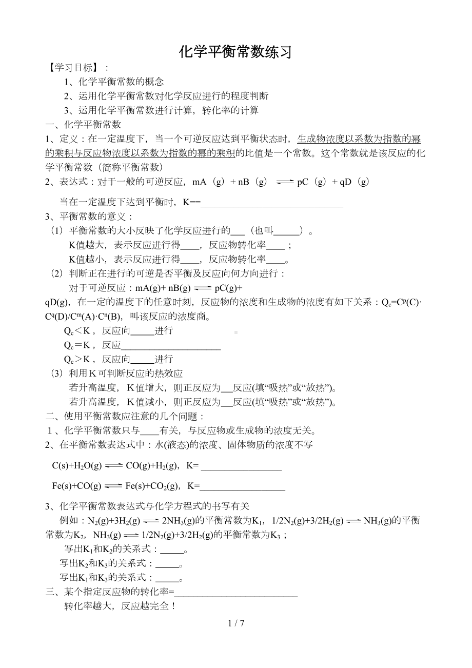 化学平衡常数模拟题(DOC 5页).doc_第1页