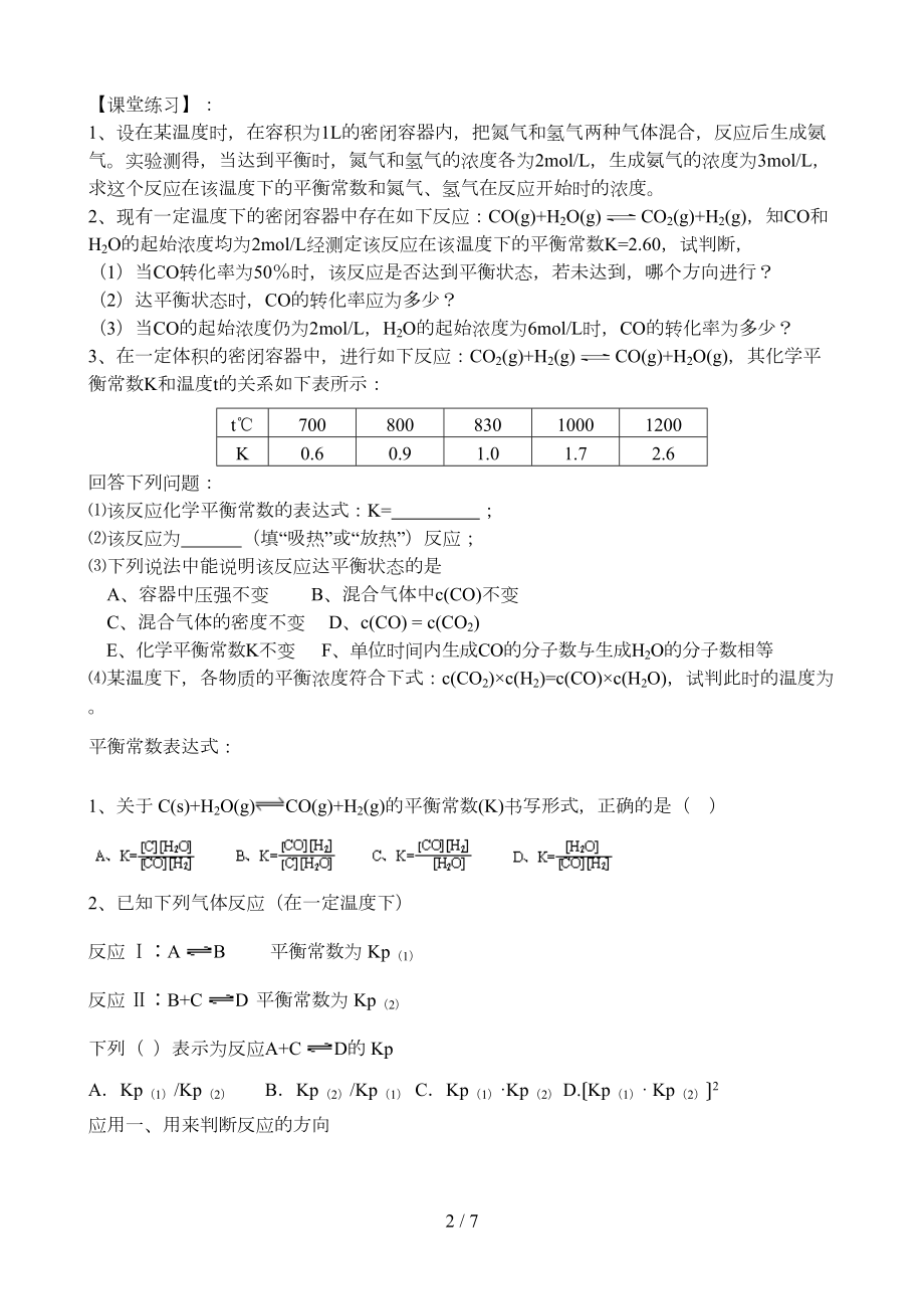 化学平衡常数模拟题(DOC 5页).doc_第2页