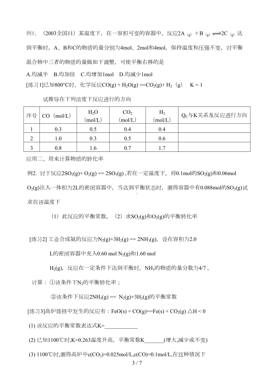 化学平衡常数模拟题(DOC 5页).doc_第3页