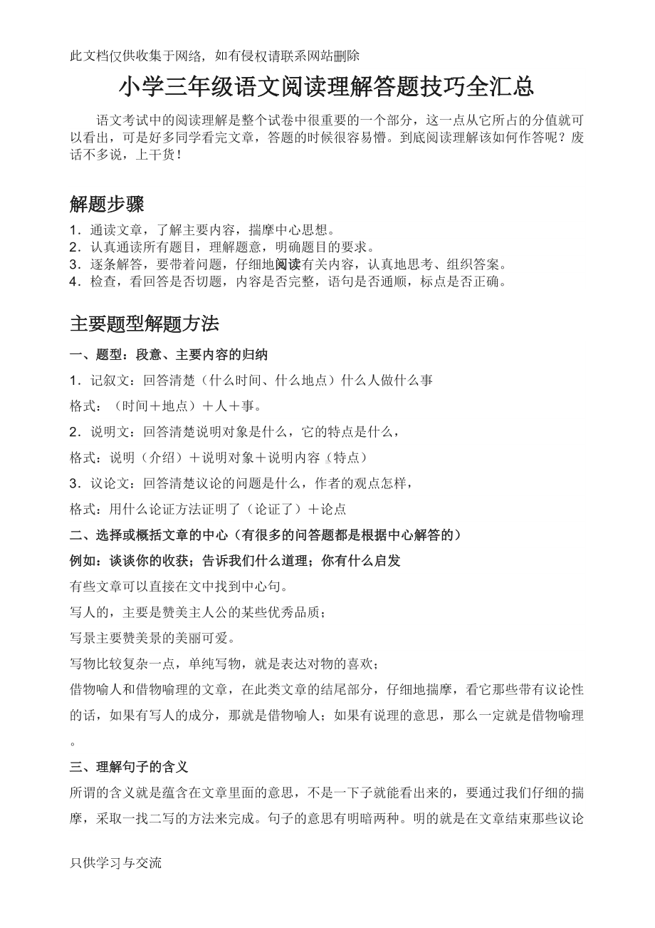 小学三年级语文阅读理解答题技巧全汇总知识分享(DOC 4页).doc_第1页