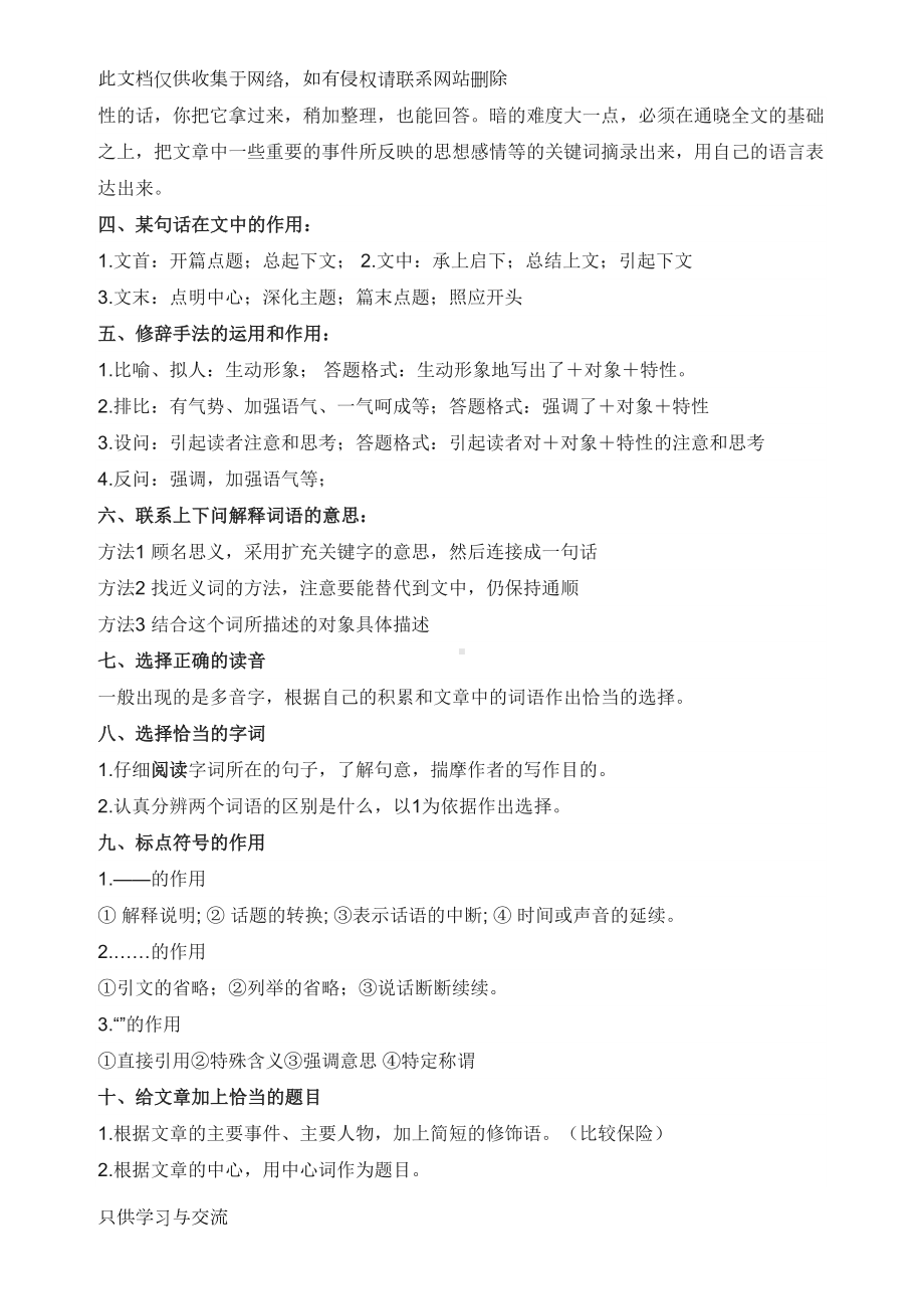 小学三年级语文阅读理解答题技巧全汇总知识分享(DOC 4页).doc_第2页