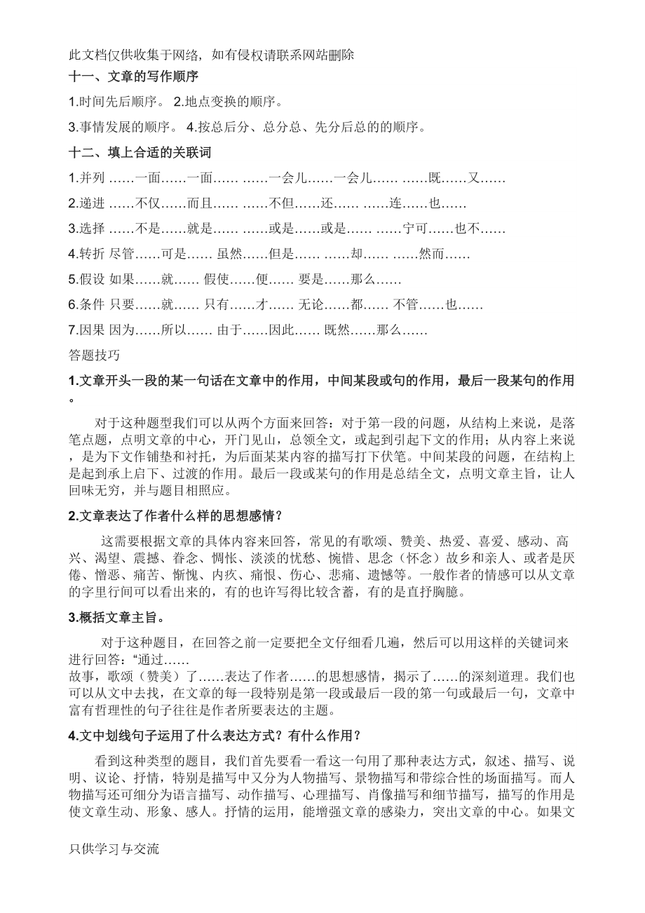 小学三年级语文阅读理解答题技巧全汇总知识分享(DOC 4页).doc_第3页