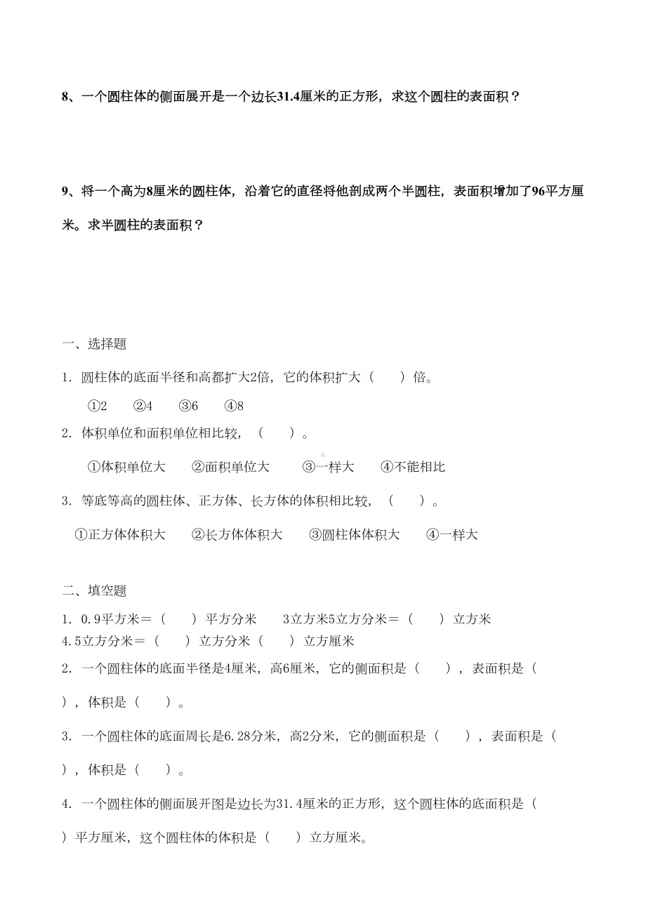 圆柱体表面积练习题汇总(DOC 7页).doc_第3页