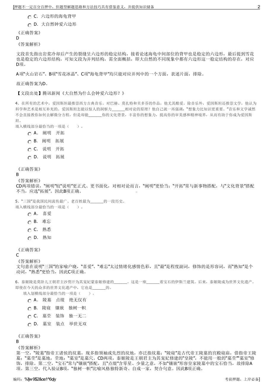 2023年中国人寿保险安徽省分公司招聘笔试冲刺题（带答案解析）.pdf_第2页