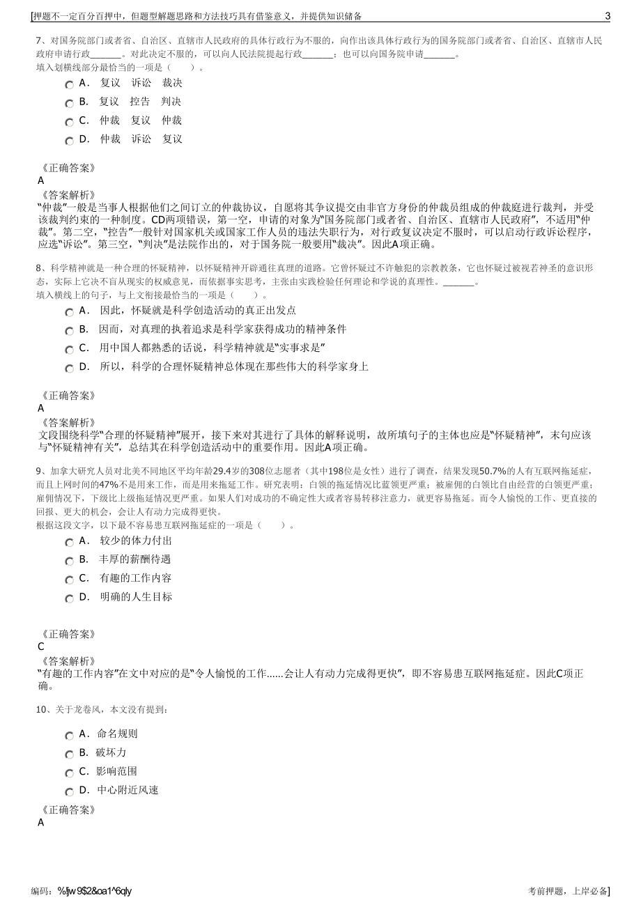 2023年中国人寿保险安徽省分公司招聘笔试冲刺题（带答案解析）.pdf_第3页