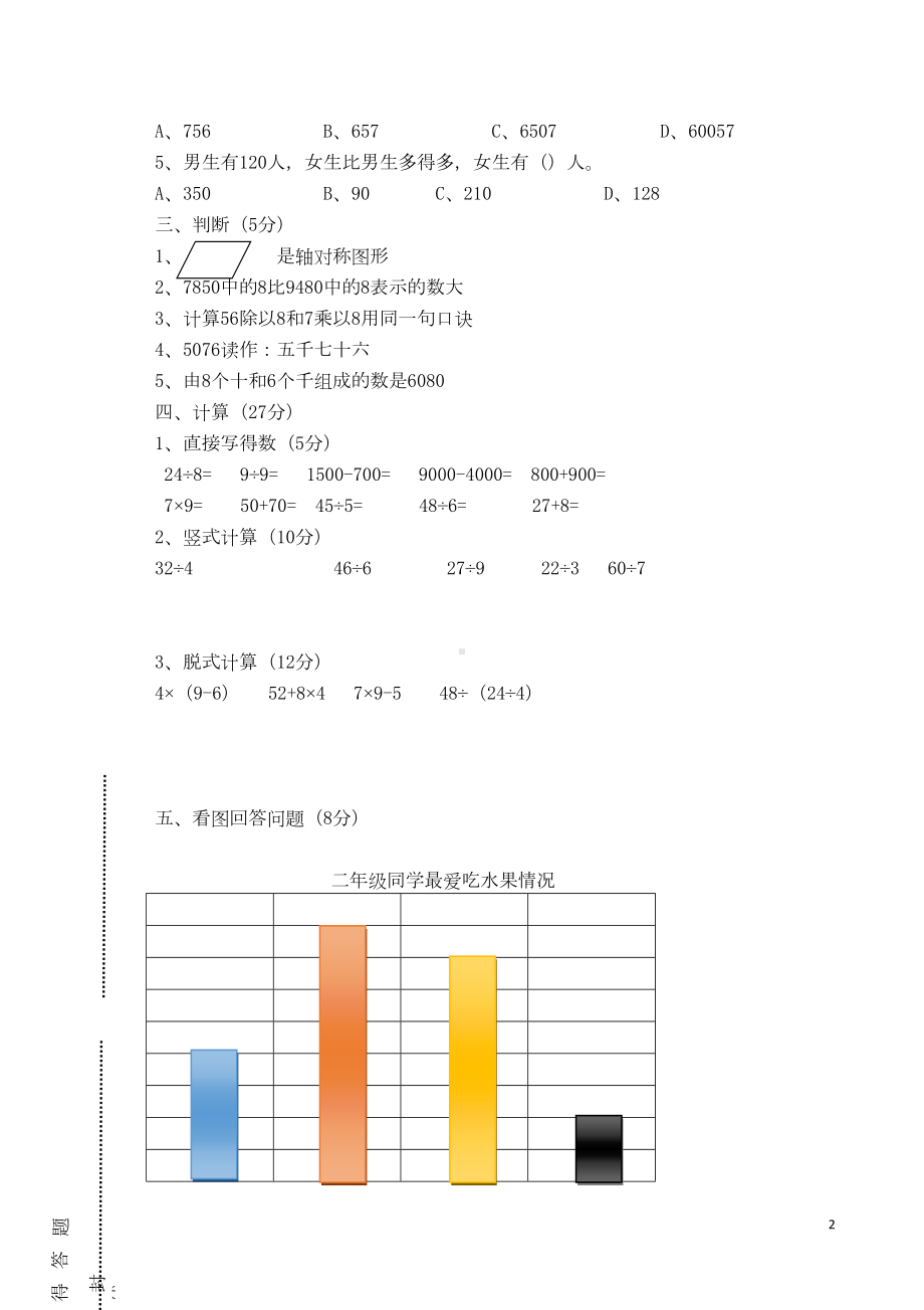 小学二年级下册数学期末试卷及答案人教版(DOC 4页).doc_第2页