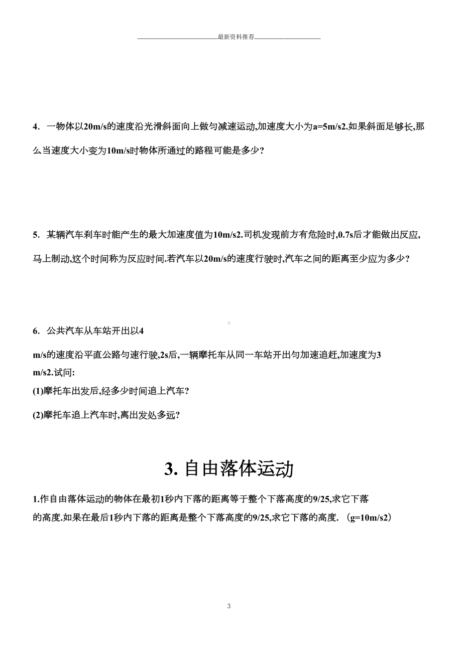 匀变速直线运动练习题(含答案)精编版(DOC 8页).doc_第3页