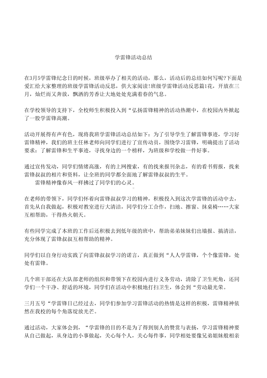 学雷锋活动总结(DOC 7页).docx_第1页