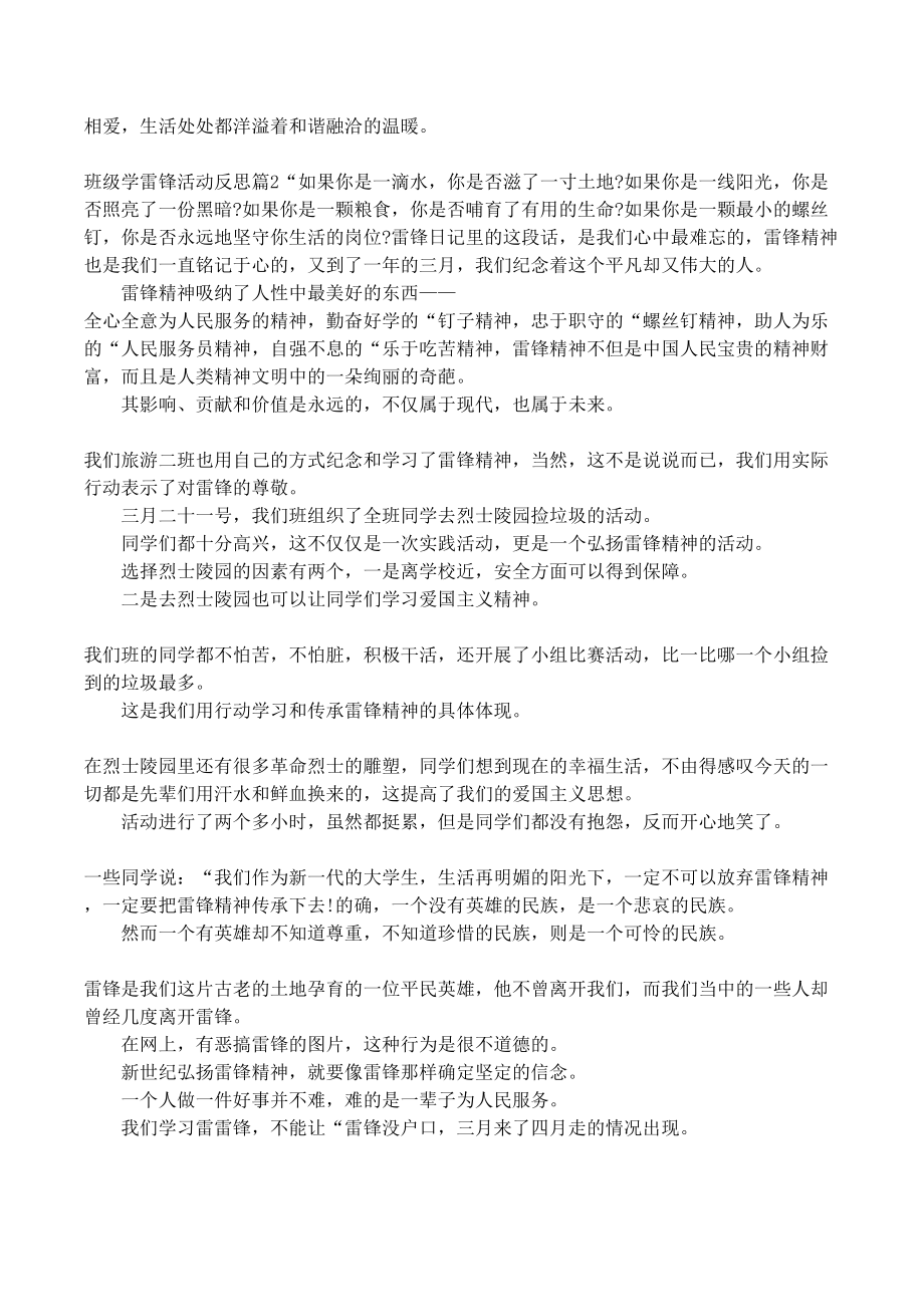 学雷锋活动总结(DOC 7页).docx_第2页