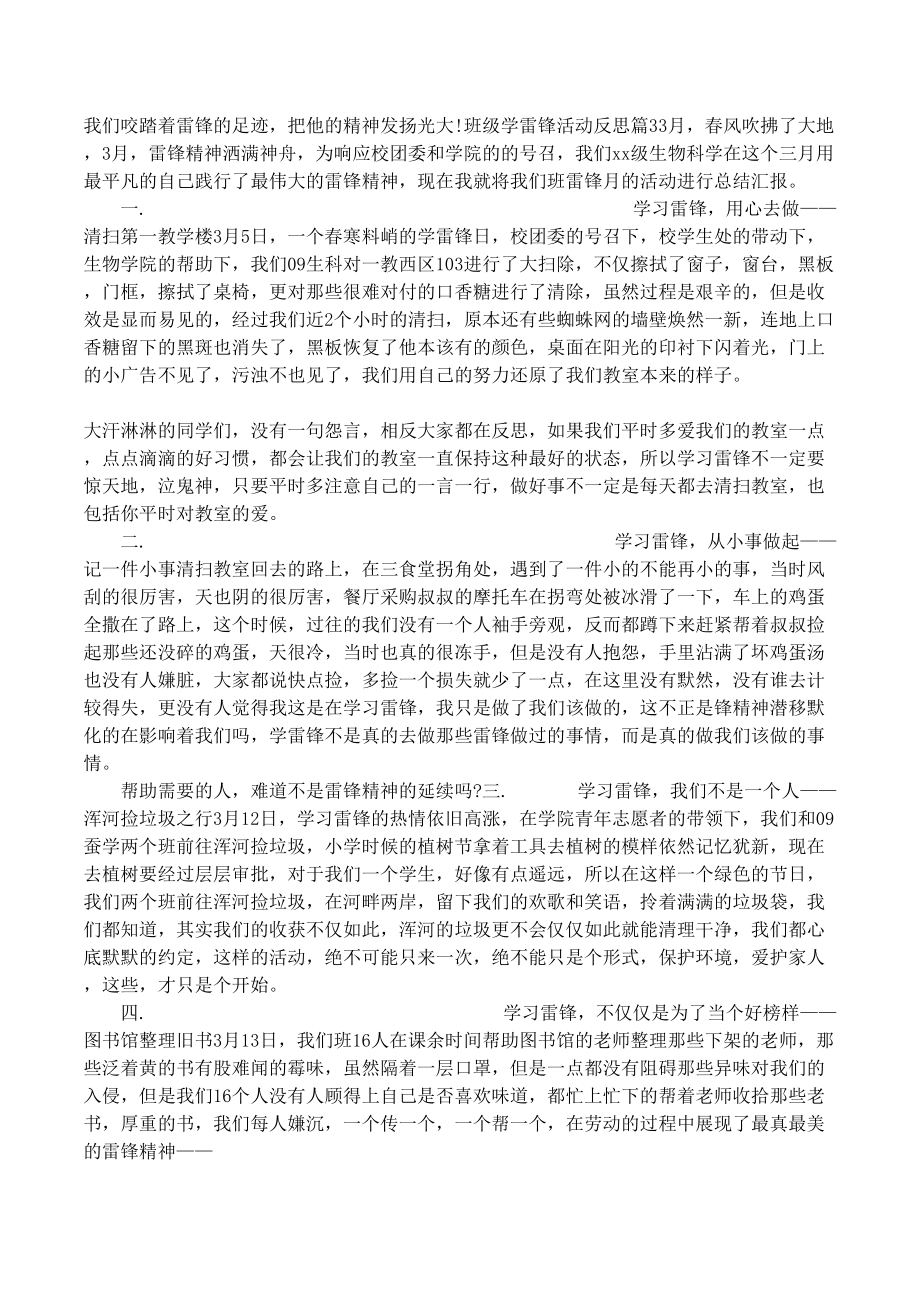 学雷锋活动总结(DOC 7页).docx_第3页