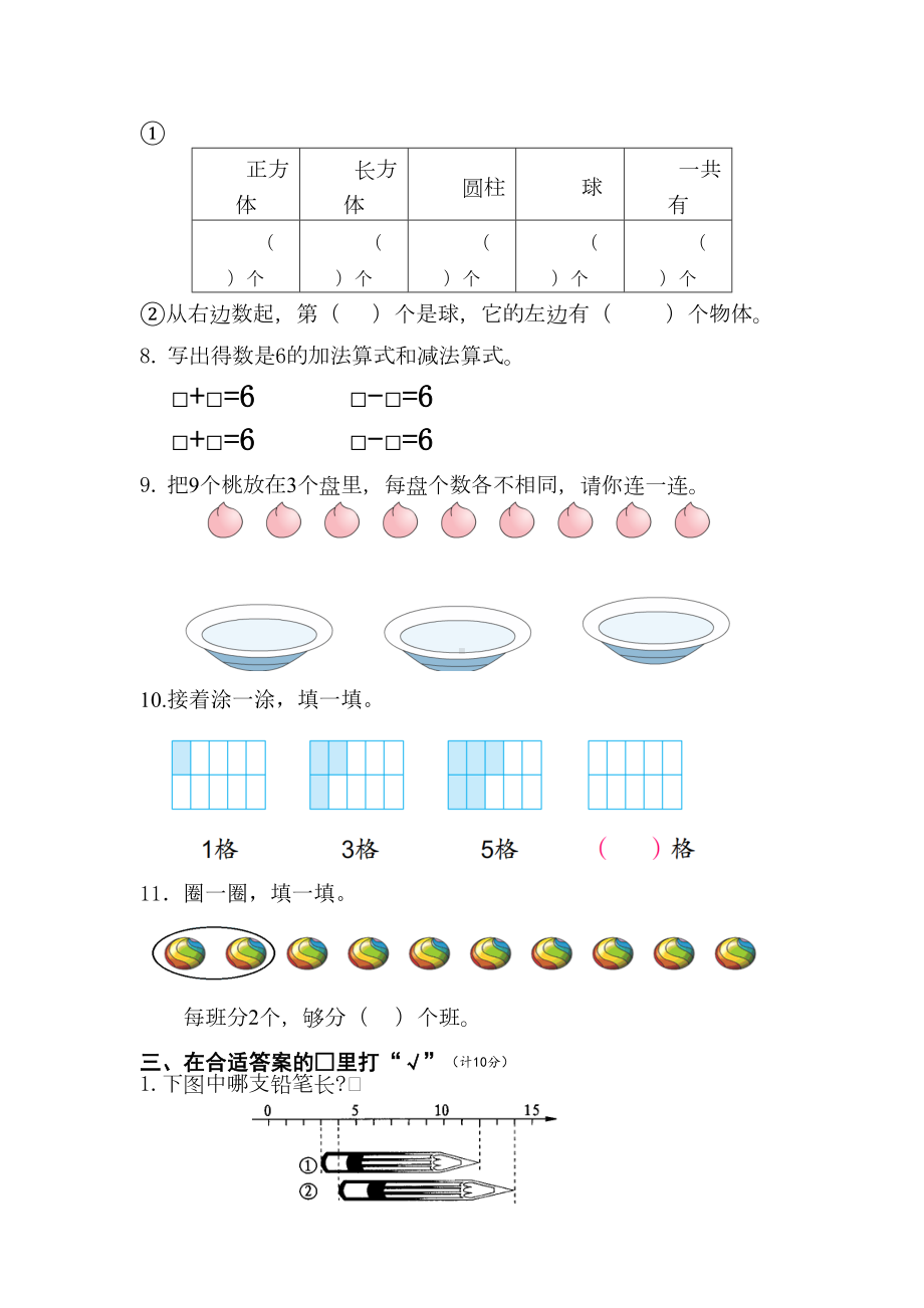 小学一年级上数学期末试卷及答案(DOC 5页).doc_第2页