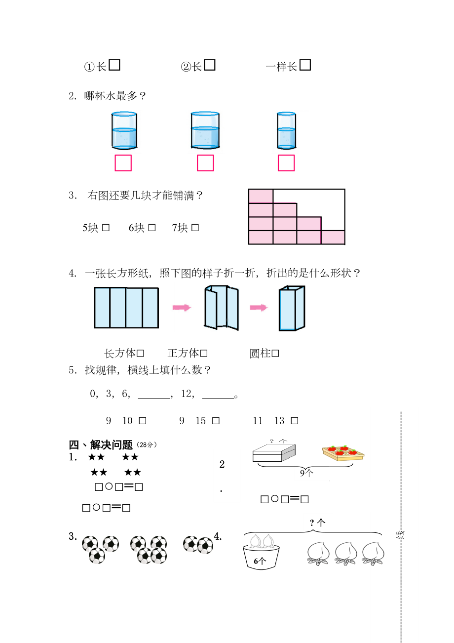 小学一年级上数学期末试卷及答案(DOC 5页).doc_第3页