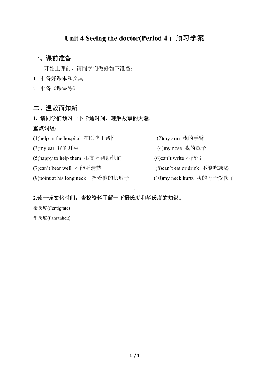 Unit4Seeingthedoctor(Period4)预习学案参考模板范本.doc_第1页