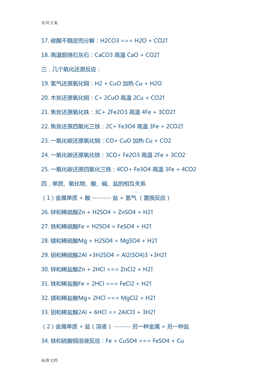 初中化学公式大全(绝对全)(DOC 11页).doc_第2页