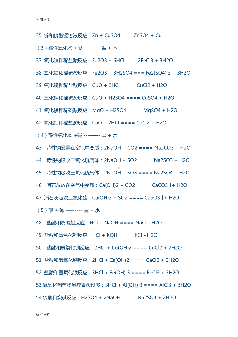 初中化学公式大全(绝对全)(DOC 11页).doc_第3页