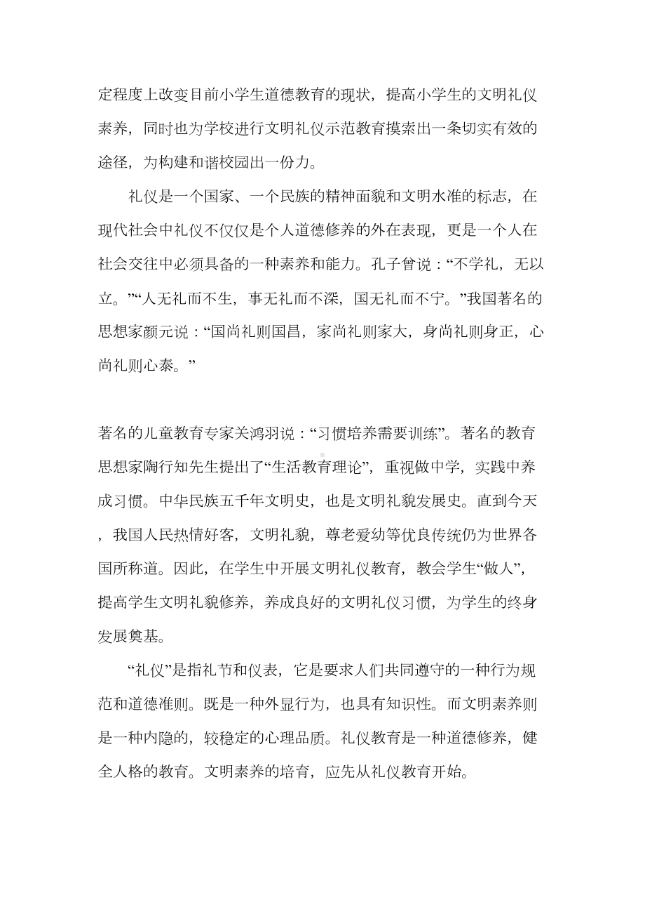 小学生文明礼仪培养与养成教育结题报告书(DOC 11页).doc_第3页