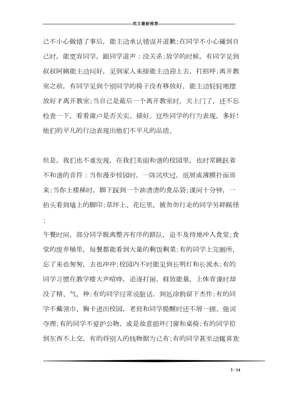 好习惯益终身演讲稿范文(DOC 14页).doc_第3页