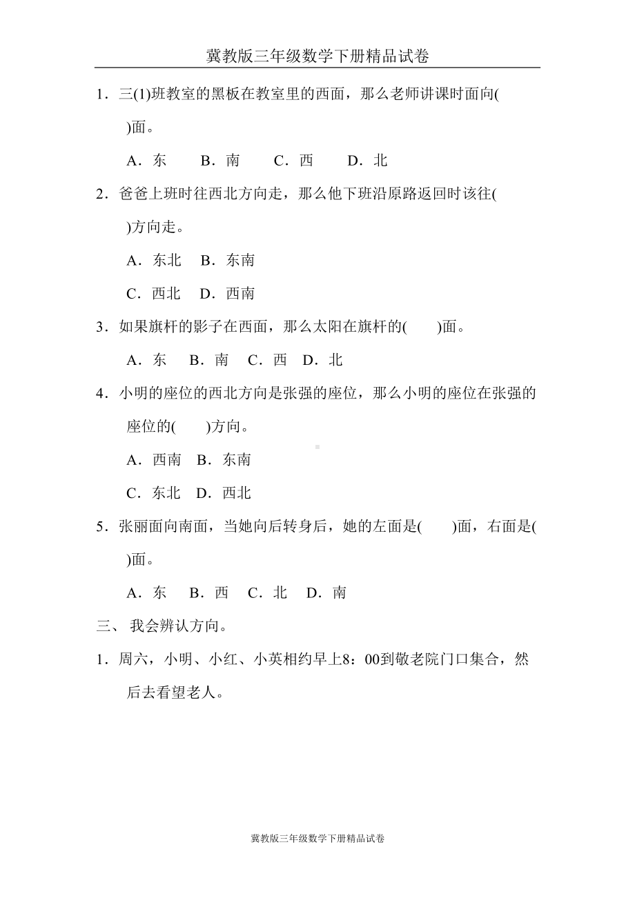 冀教版三年级数学下册精品试卷第三单元测试题(DOC 8页).doc_第2页