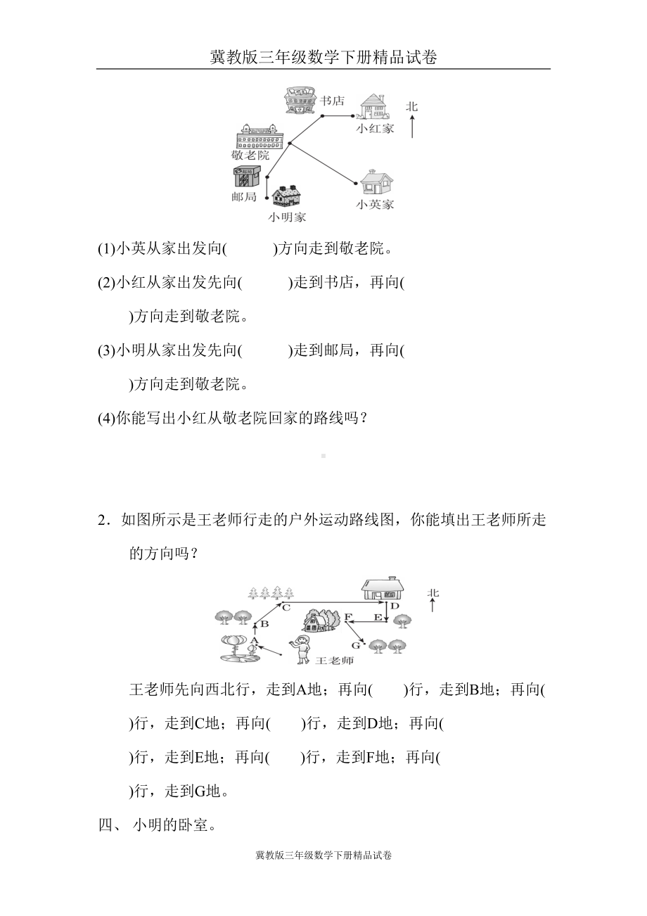 冀教版三年级数学下册精品试卷第三单元测试题(DOC 8页).doc_第3页