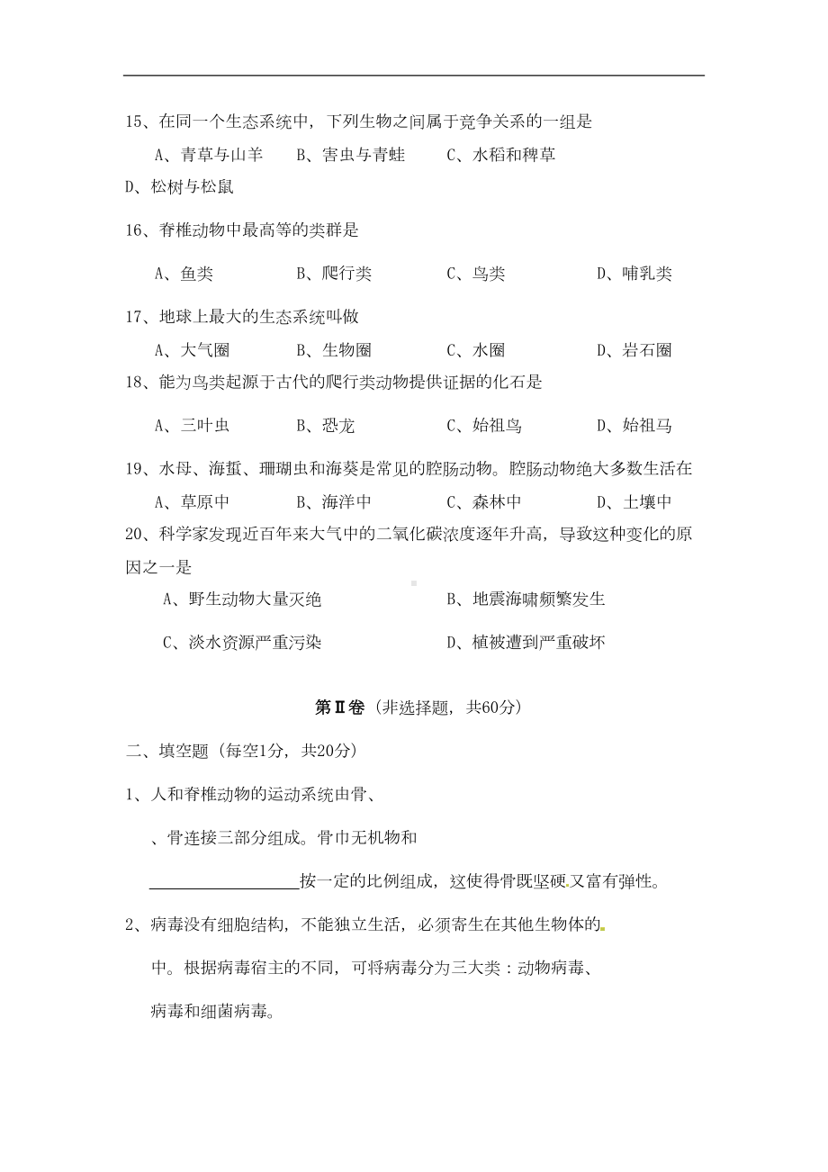 四川省成都市中考生物真题试题(含答案)(DOC 6页).doc_第3页