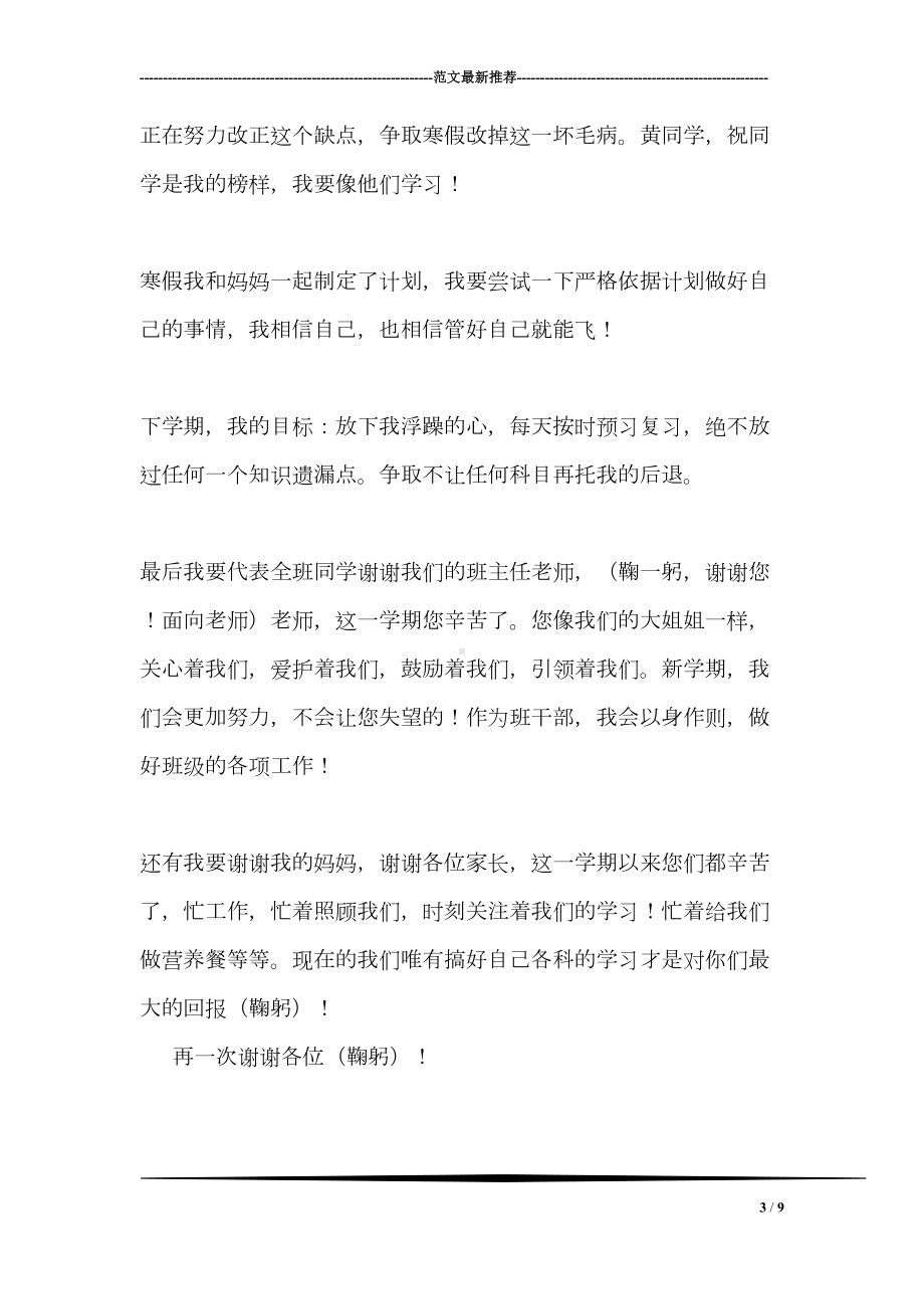 初一家长会优秀学生代表发言稿(DOC 9页).doc_第3页