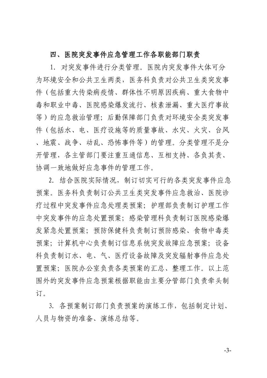 医院应急管理工作制度(DOC 8页).doc_第3页