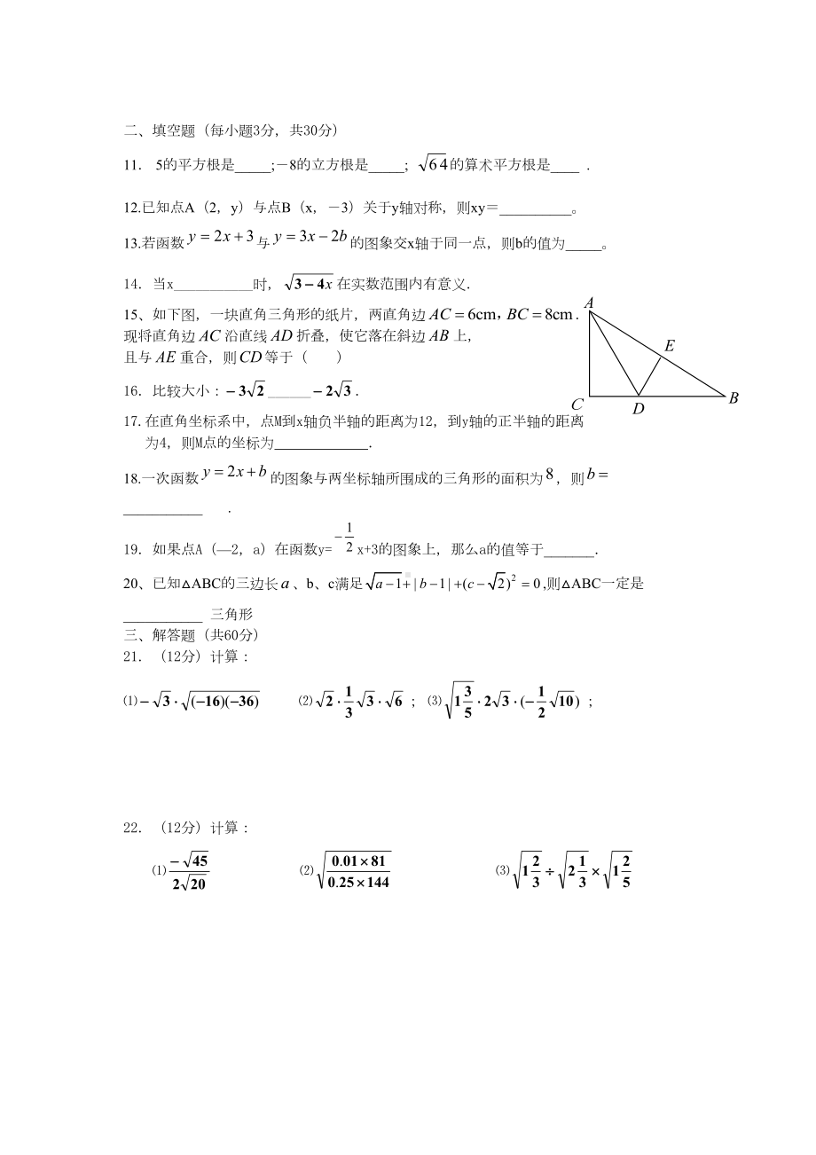 北师大版八年级数学上册期中测试题(DOC 4页).doc_第2页