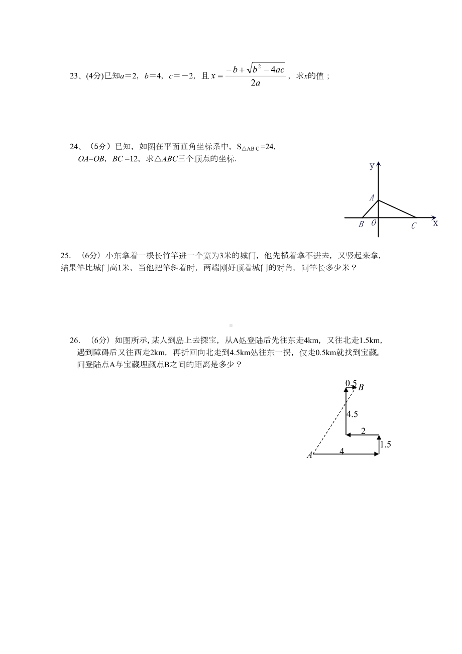 北师大版八年级数学上册期中测试题(DOC 4页).doc_第3页