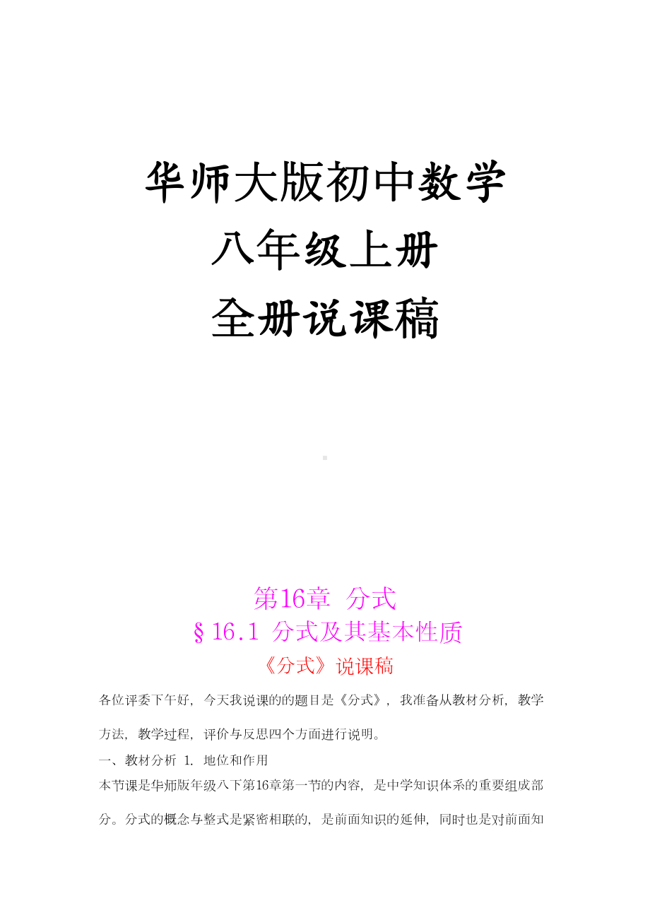 华师大版初中数学8下说课稿（DOC 97页）.doc_第1页