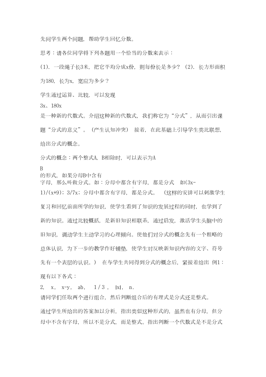 华师大版初中数学8下说课稿（DOC 97页）.doc_第3页