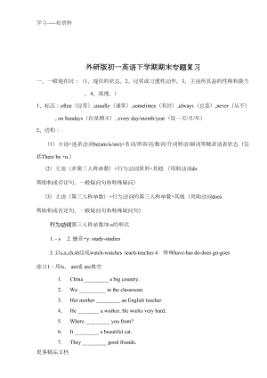 外研版初一英语时态专题复习汇编(DOC 9页).doc