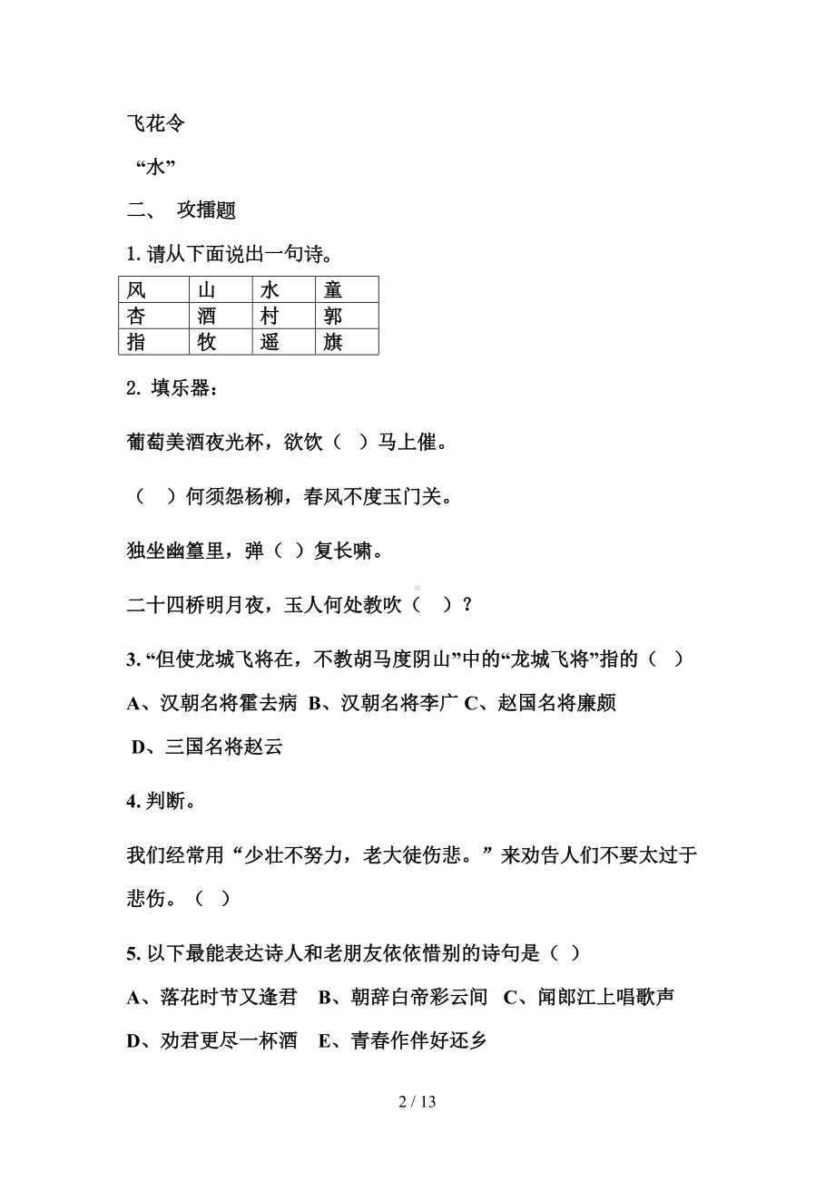 小学古诗词竞赛题目(DOC 13页).doc_第2页