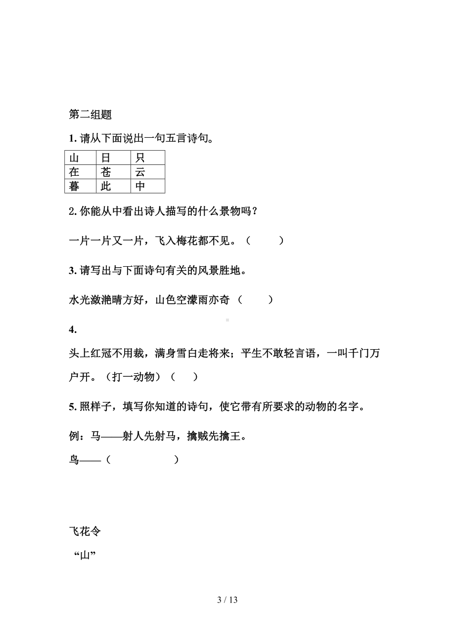 小学古诗词竞赛题目(DOC 13页).doc_第3页