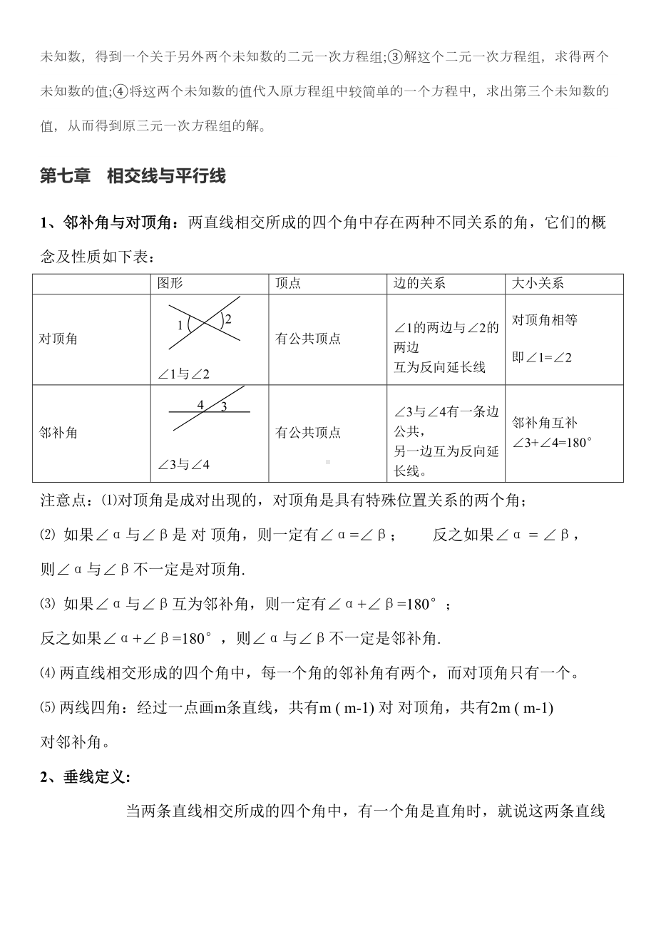 冀教版七年级下册数学知识点总结(1)(DOC 15页).docx_第2页