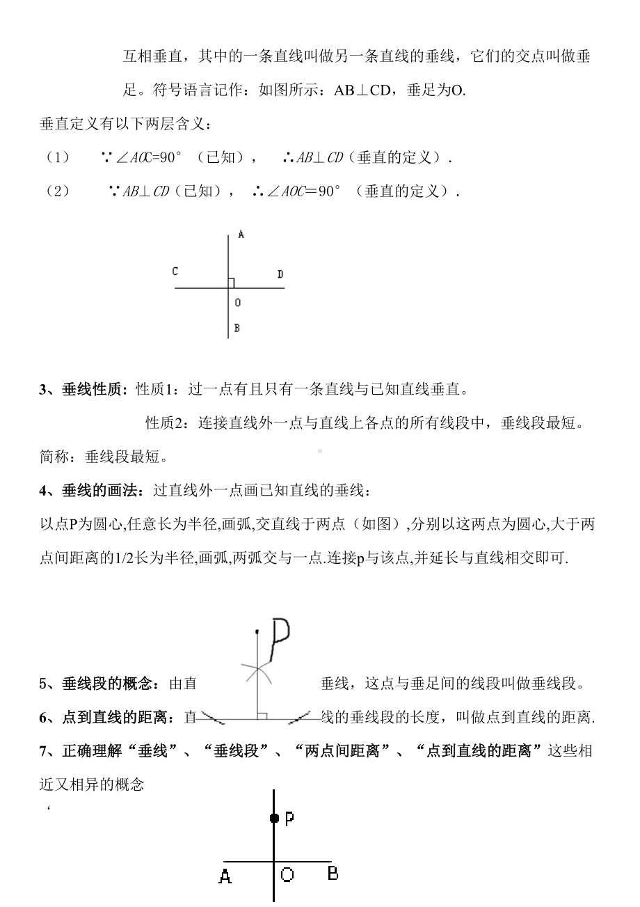 冀教版七年级下册数学知识点总结(1)(DOC 15页).docx_第3页