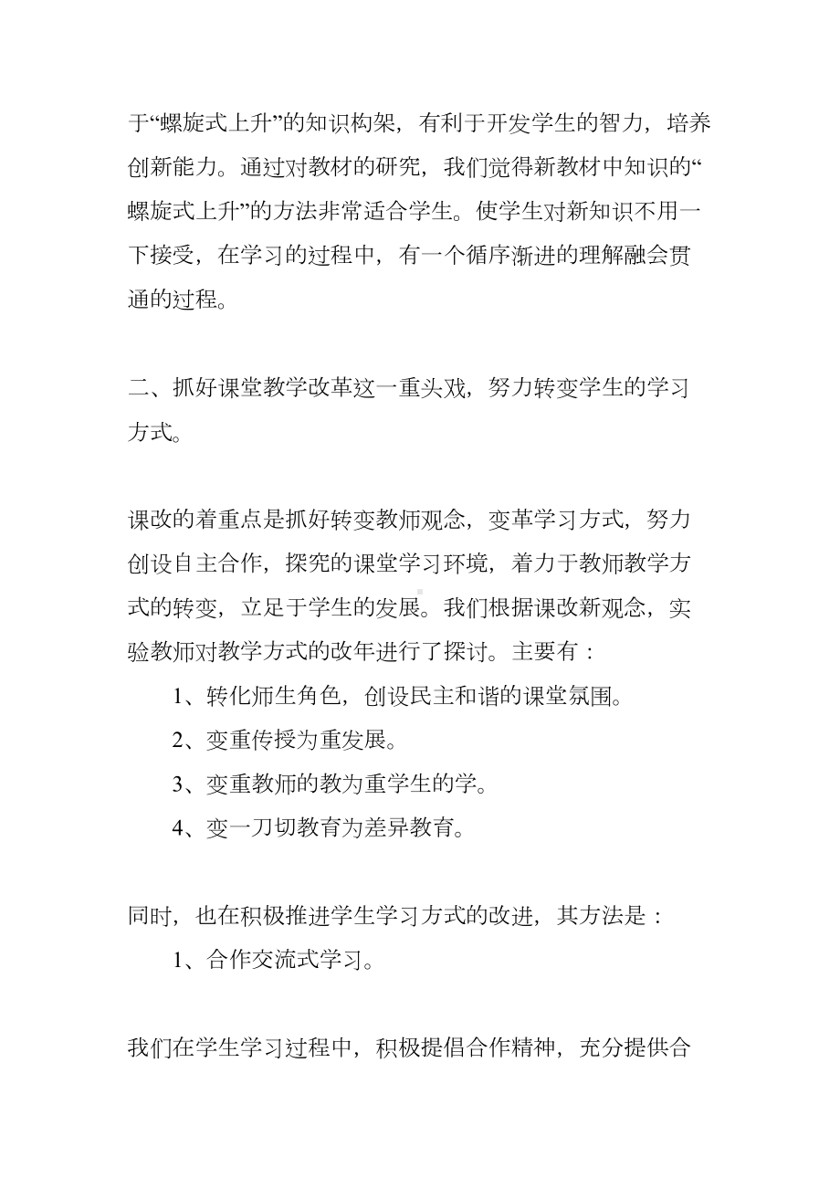 初中数学课改计划（初中数学课改教学反思）(DOC 15页).docx_第2页