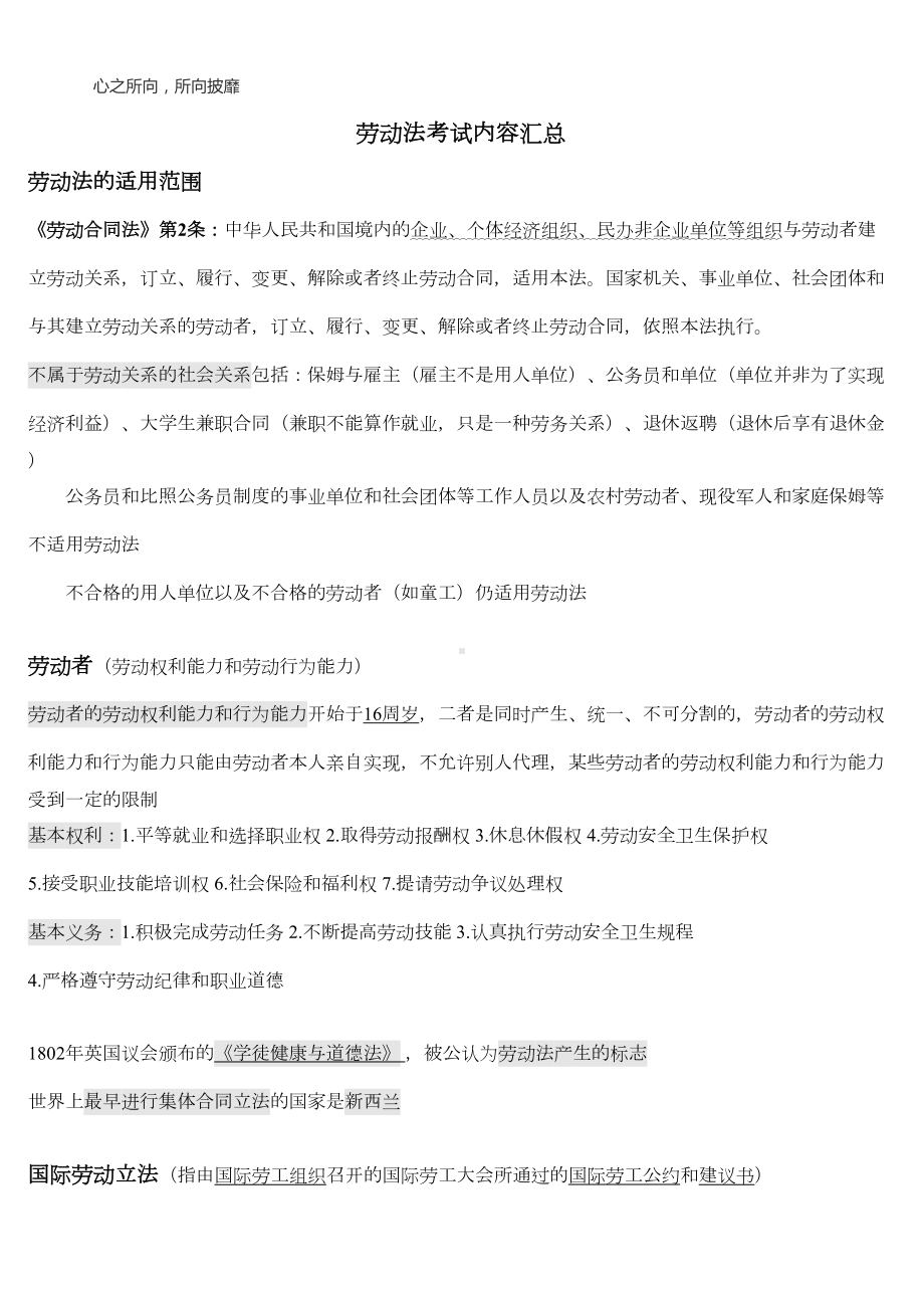 宇哥整理劳动法考试重点(DOC 6页).doc_第1页