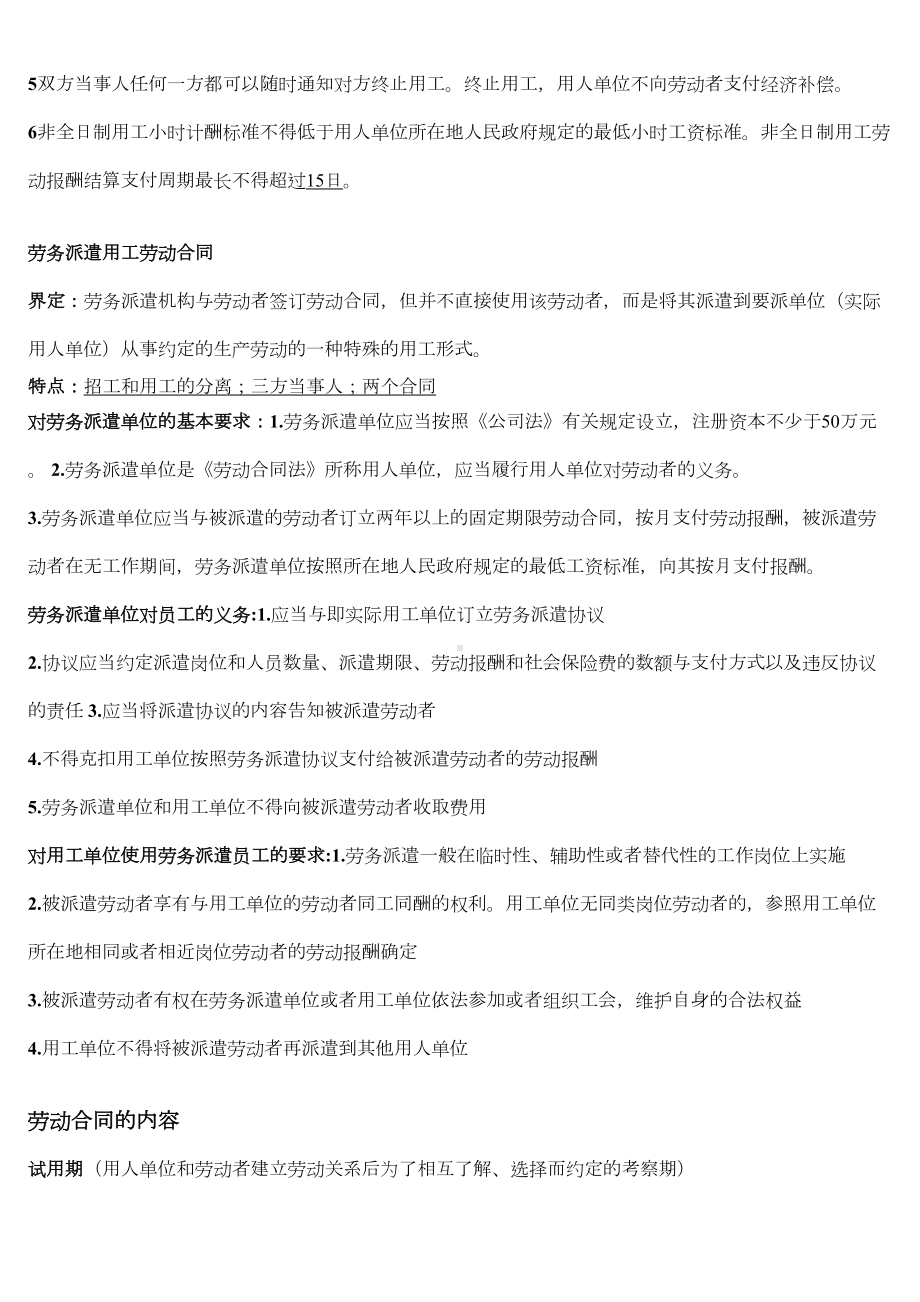 宇哥整理劳动法考试重点(DOC 6页).doc_第3页