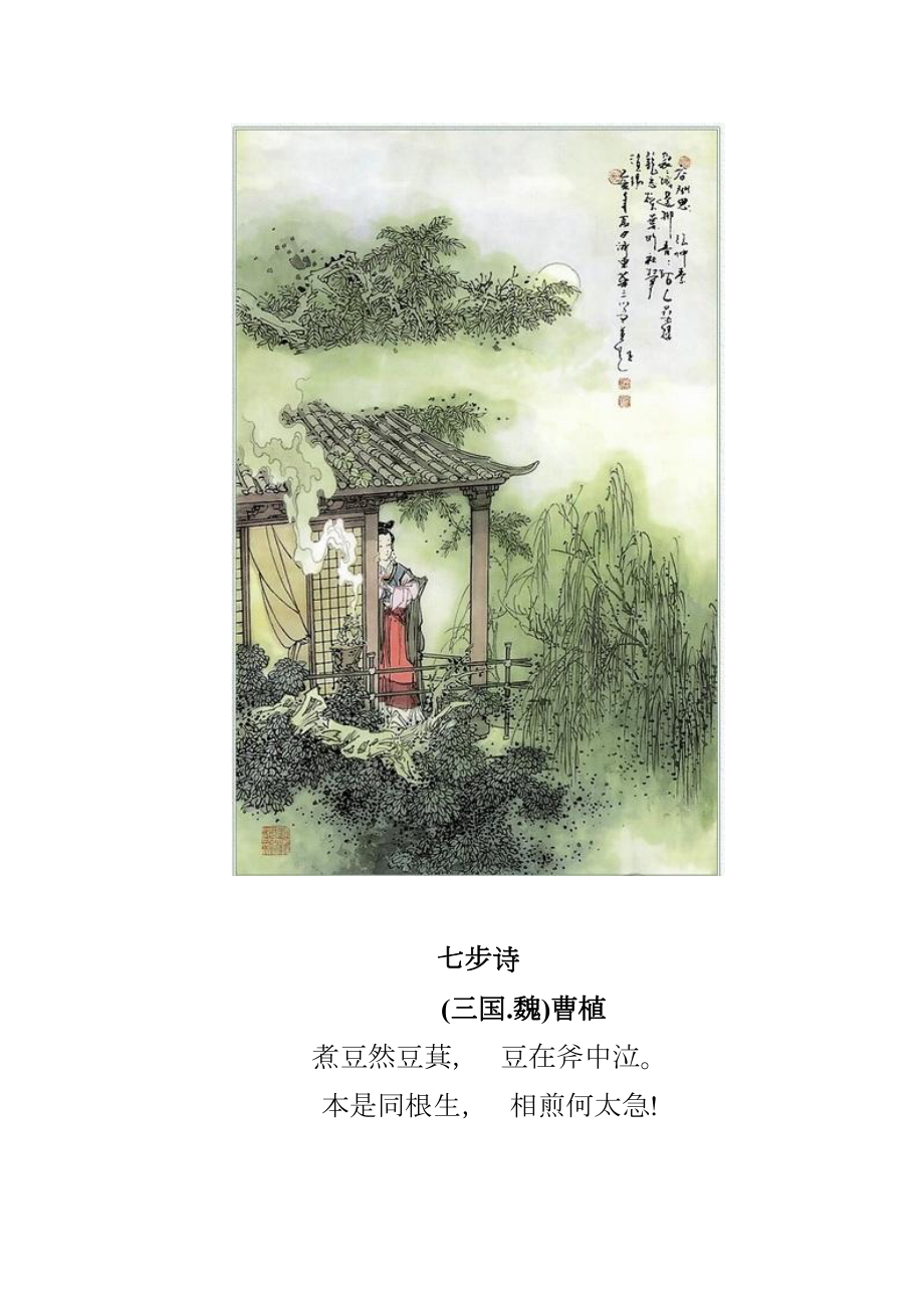 小学校本课程《古诗词诵读》(DOC 51页).doc_第1页